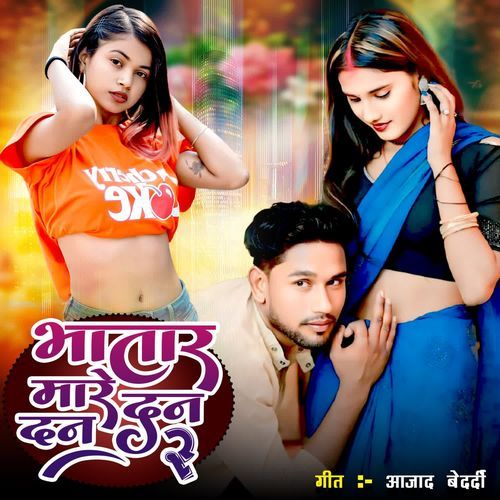 Bhatar Mare Dan Dan 2