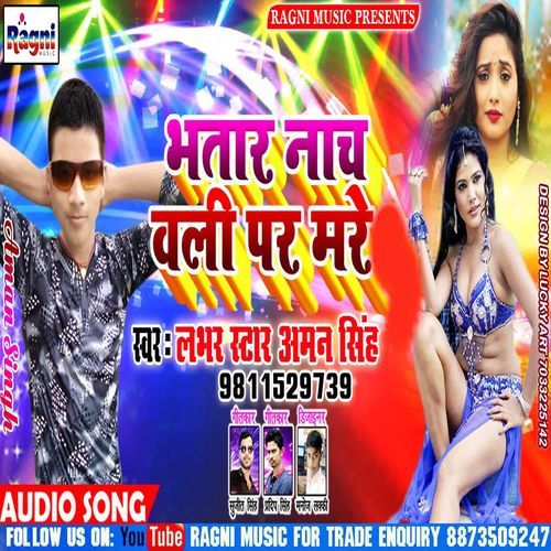 Bhatar Nach Wali Par Mare