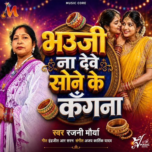 Bhauji Na Deve Sone Ke Kangana