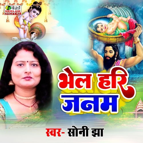 Bhel Hari Janam