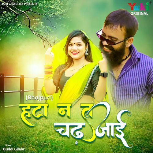 Bhojpuri- Hata Na Ta Chadh Jaai