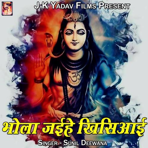 Bhola Jaihe Khisiayi