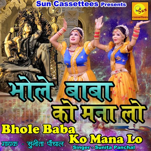 Bhole Baba Ko Mana Lo (Hindi)