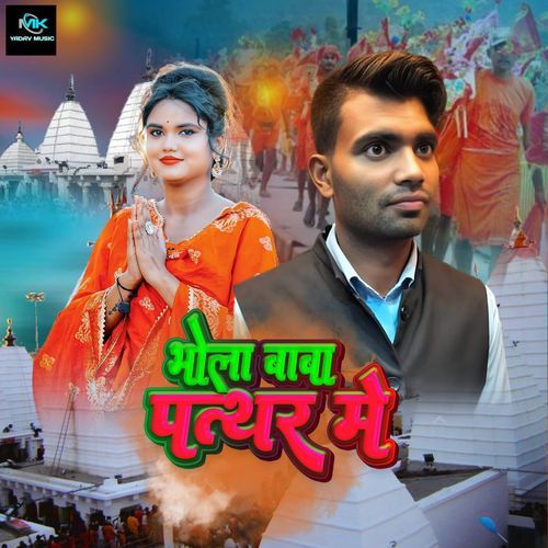Bhole Baba Pathar Me