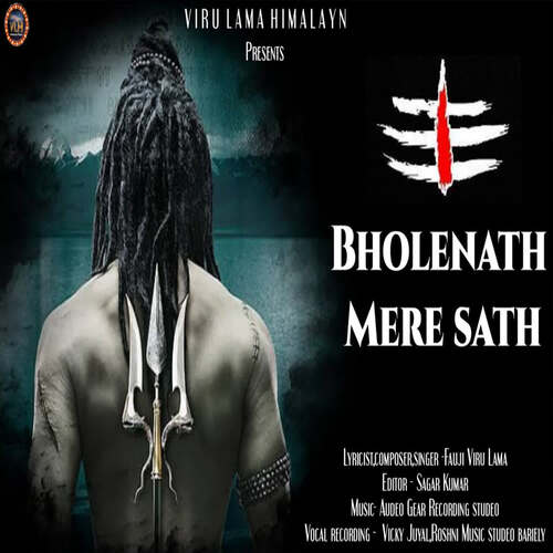 Bholenath Mere Sath