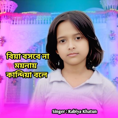 Biya Boshbena Moynay Kandiya Bole