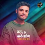 Boro Vabi Shorbonashi