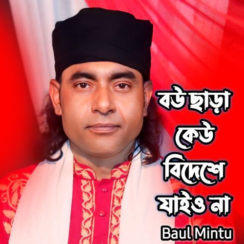 Bou Chaira Bidesh Jaiyona