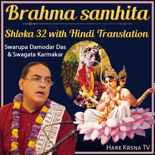 Brahma Samhita Shloka 32 (with Hindi Translation)