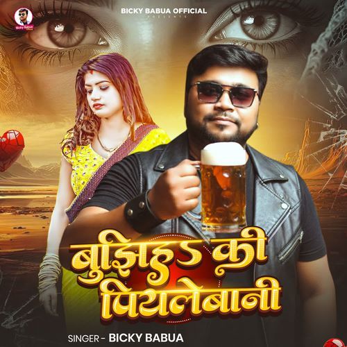 Bujhiha Ki Piyalebani