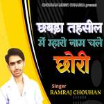 CHHABRA tahsil me mharo naam chale chhori artwork