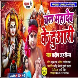 Chal Mahadev Ke Duaari (Bhojpuri)-RzgbegcHVkE