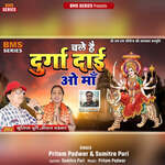 Chale Hai Durga Dai O Ma