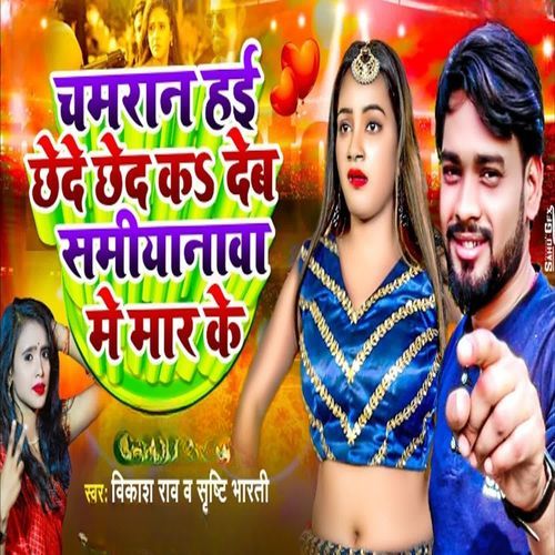 Chamaran Hayi Chhed Chhed Ka Deb Samiyanava Me Maar Ke