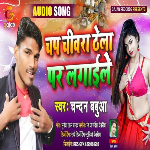 Chap Chivra Thela Par Lagaile