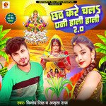 Chhath Kare Chal Dhani Hali Hali 2.0
