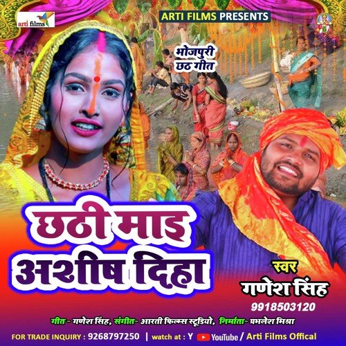 Chhathi Maiya Ashish Diha (Chhath Geet)