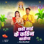 Chhati Maayi Ke Kathin Varatiya