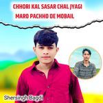 Chhori Kal Sasar Chal Jyagi Maro Pachho De Mobail artwork