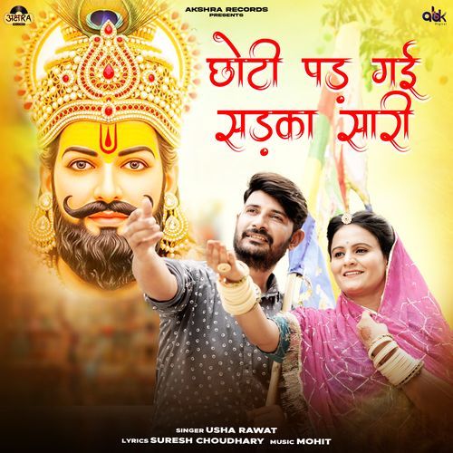 Chhori Pad Gayi Sadka Sari