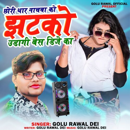 Chhori Thaar Naachaba Ko Jhatako Udagi Base DJ Ka