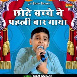 Chhote Bachche Ne Phli Bar Gaya