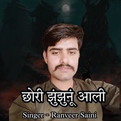 Chori jhunjhunu aali