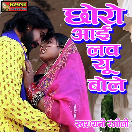 Choro I Love You Bole (Rajasthani Geet)