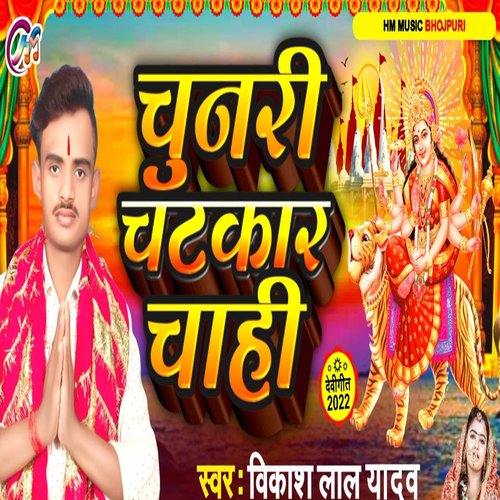 Chunri chtkar Chahi