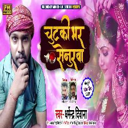 Chutki Bhar Senurwa-XVFScBZ0DmU