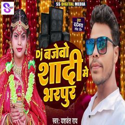 DJ Bajebo Sadi Me Bharpur