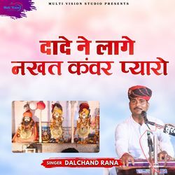 Dade Ne Laage Nakhat Kanvar Pyaro