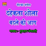 Dahekta Shola Bhadle Ki Aag 05 (Nautanki)