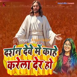 Darshan Deve Me Kaahe Karela Der Ho