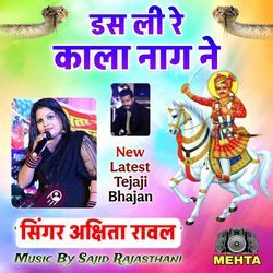 Das Li Re Kala Nag Ne