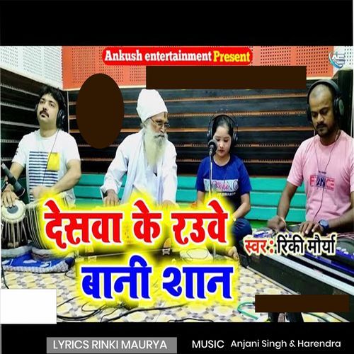 Deshwa Ke Rauwe Bani Shan