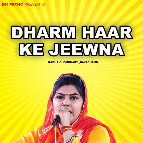 Dharm Haar Ke Jeewna