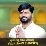 Dharmake Jaya Siglila Karma Tumbi Tulakitala