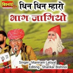 Dhin Dhin Mharo Bhag Jagiyo-PTwGAhVSU3s