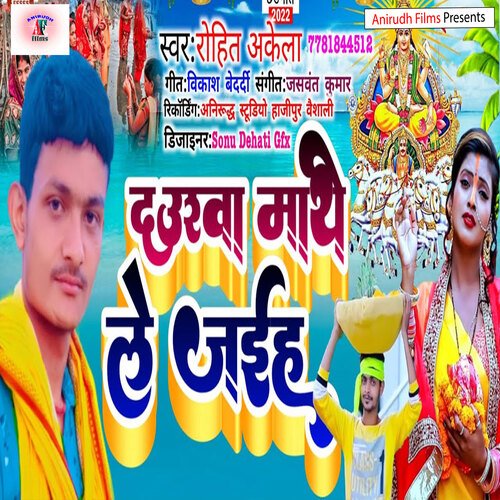 Dhurwa Mathe Le Jai (Bhojpuri)