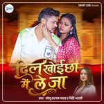 Dil Khoichha Me Le Ja