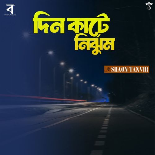 Din Kaṭe Nirjhum