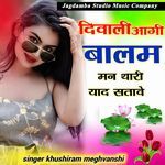 Diwali Aagi Balam Man Thari Yaad Satave