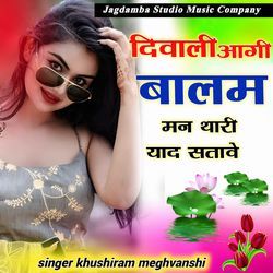 Diwali Aagi Balam Man Thari Yaad Satave