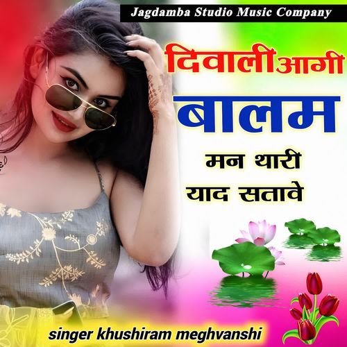 Diwali Aagi Balam Man Thari Yaad Satave