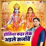 Doliya Kahar Leke Aile Sajanwai