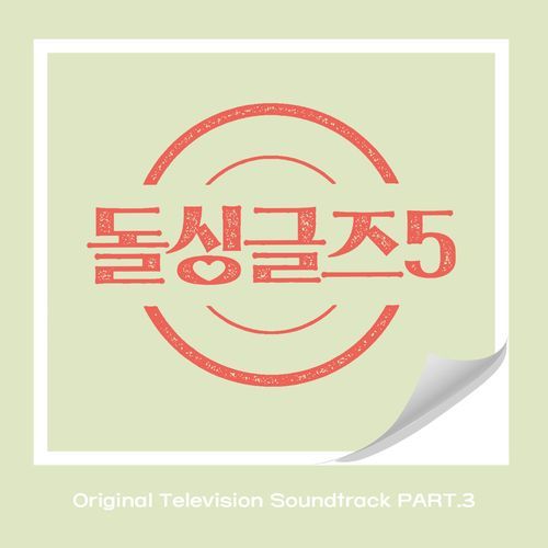 Dolsingles5 (Original Television Soundtrack), Pt. 3_poster_image