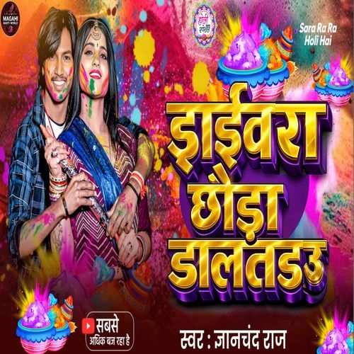 Drivrwa Chhaura Daltau
