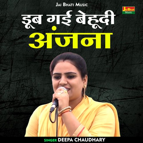 Dub gai behudi anjana (Hindi)