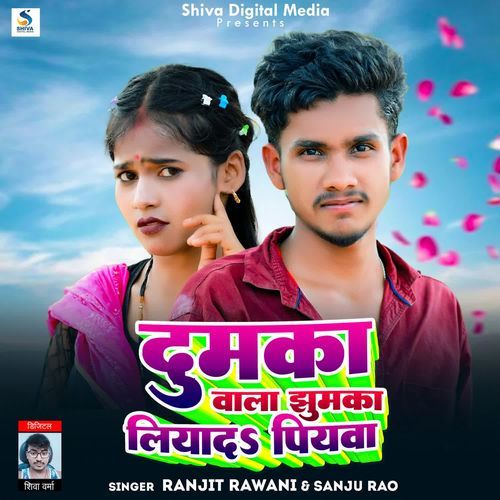 Dumka Wala Jhumka Liyada Piywa